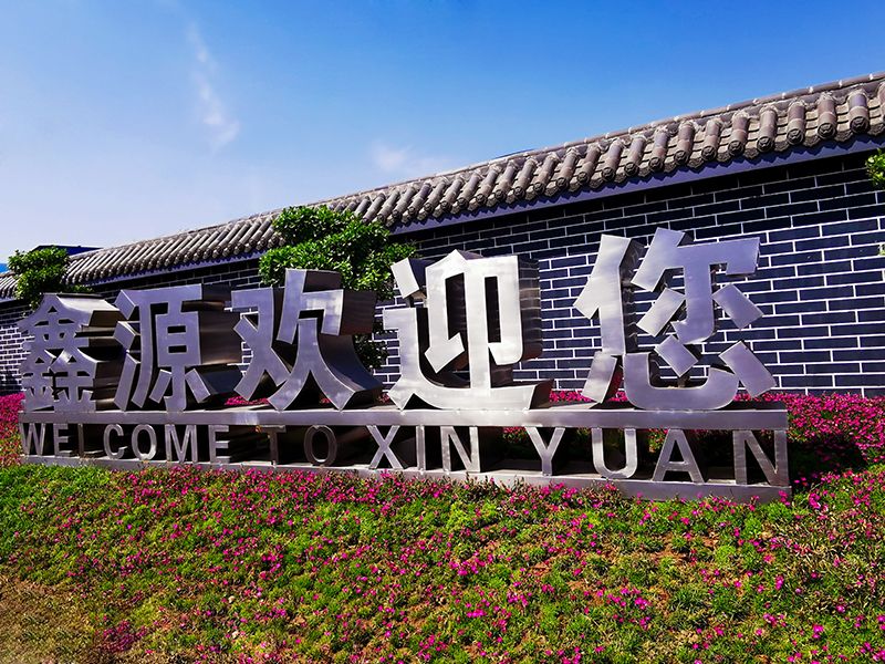 欢迎标语
